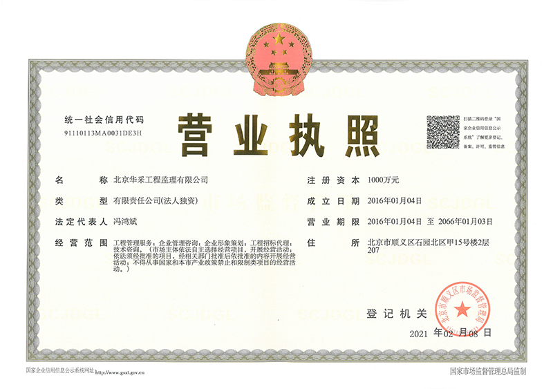 五大联赛网-五大联赛网（中国）工程监理公司营业执照
