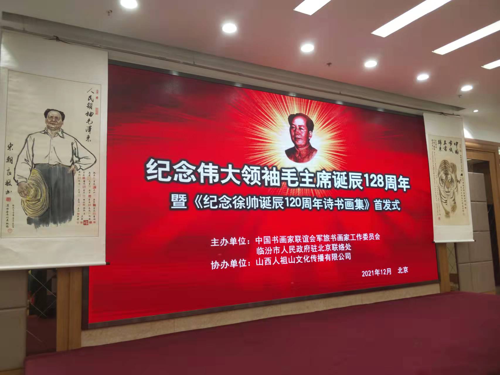 五大联赛网-五大联赛网（中国）招标集团赞助“纪念伟大领袖毛主席诞辰128周年暨纪念徐向前元帅诞辰120周年诗书画集首发式”传承红色文化，打造全过程工程咨询领军企业