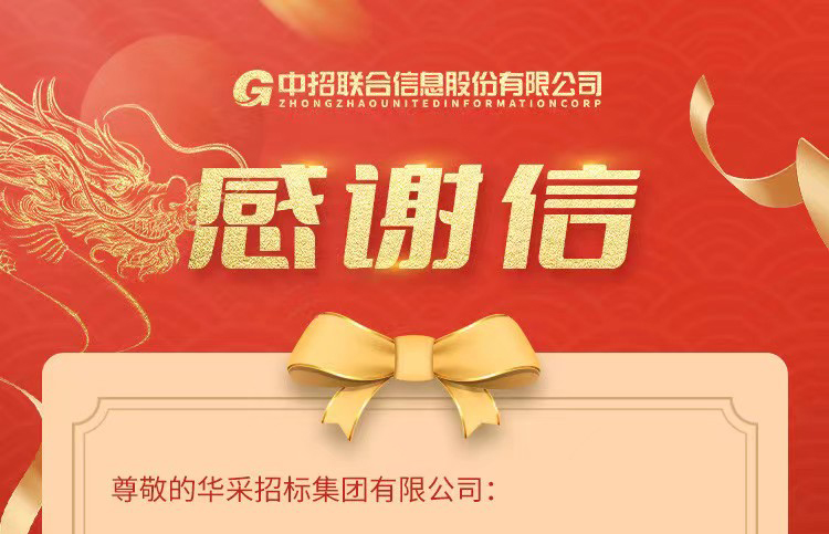 致五大联赛网-五大联赛网（中国）集团的感谢信