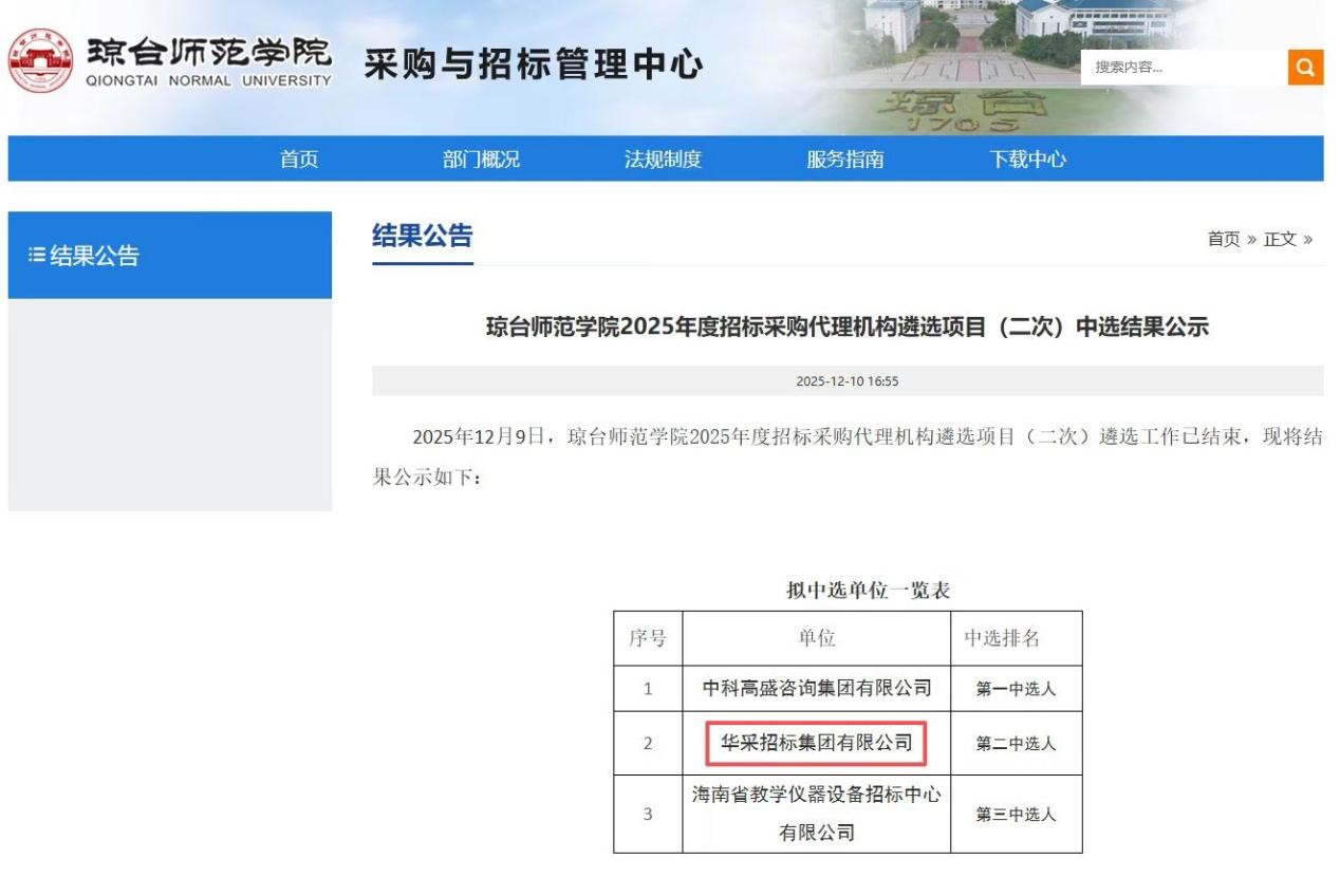 五大联赛网-五大联赛网（中国）招标集团连获七家优质单位认可 成功入围多领域招标代理机构 